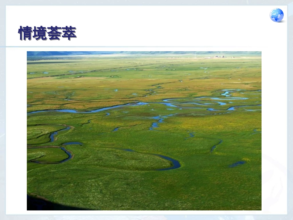 人教版八年级地理下册第八章西北地区第一节自然特征与农业_第1页