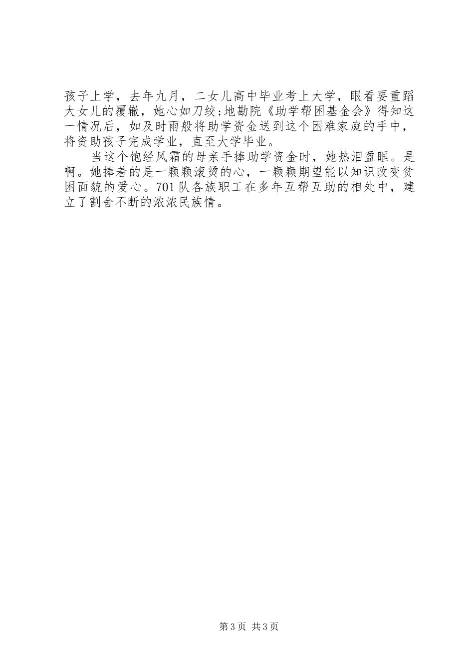 民族团结演讲稿范文精选XX年最新_第3页