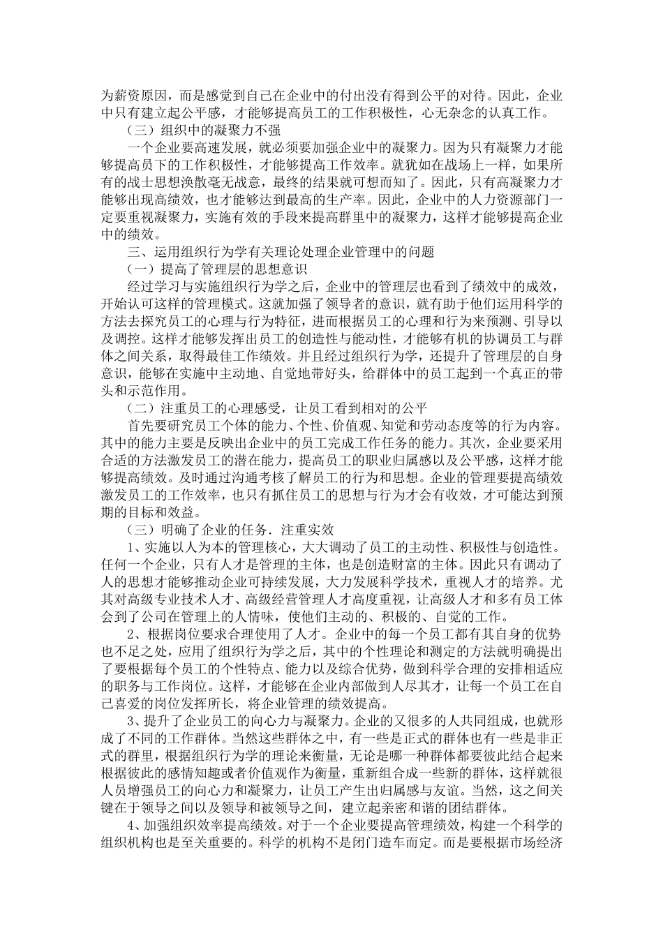 组织行为学论文 (2)_第2页