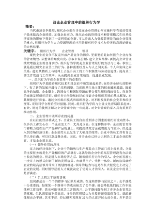 组织行为学论文 (2)