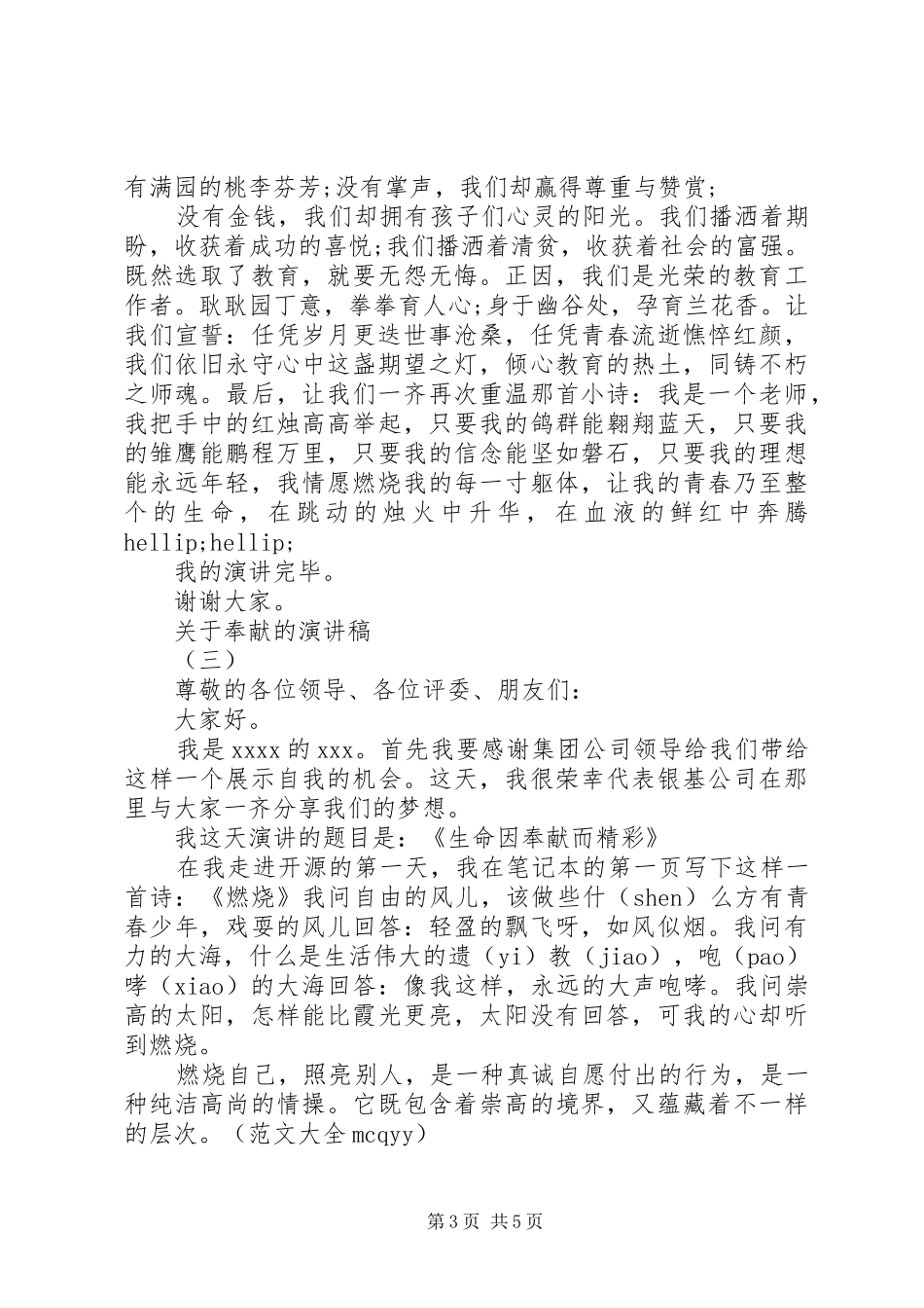 关于奉献演讲稿范文_第3页