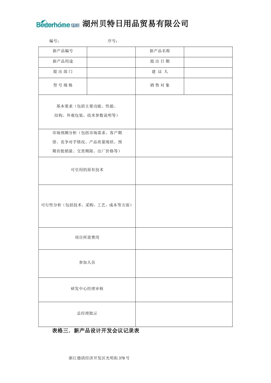 新产品开发计划表_第2页