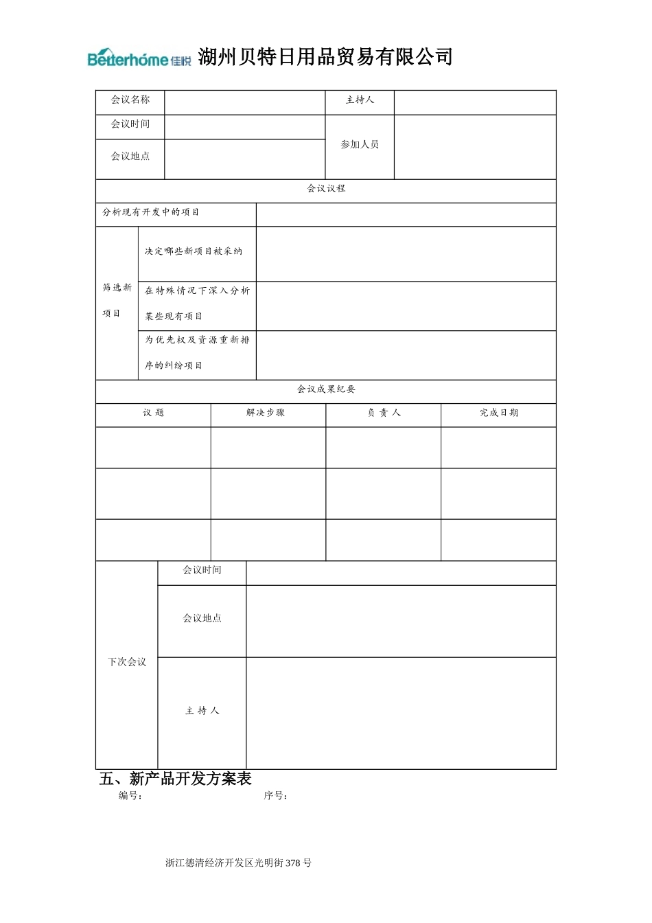 新产品开发计划表_第3页
