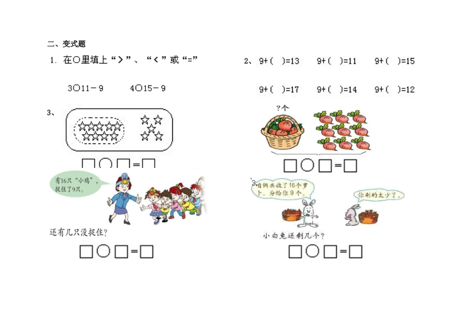 一年级十几减九练习题整理_第2页