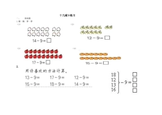 一年级十几减九练习题整理