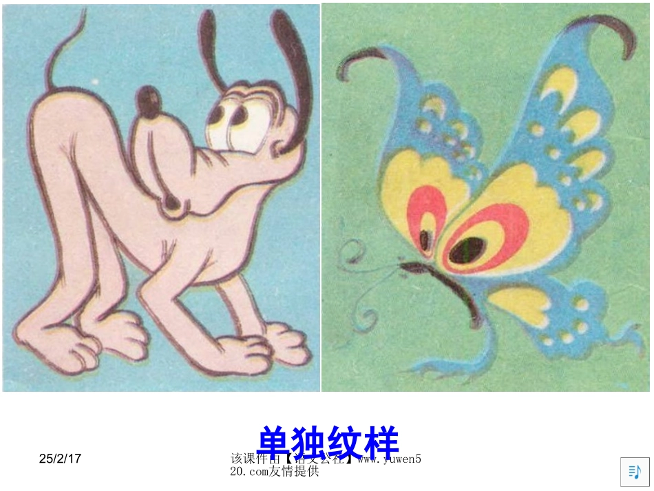 小学美术四年级下册《连续纹样》课件_第2页