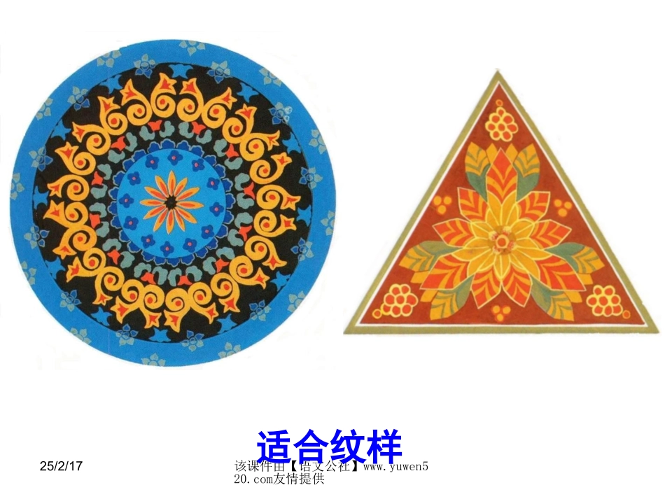 小学美术四年级下册《连续纹样》课件_第3页