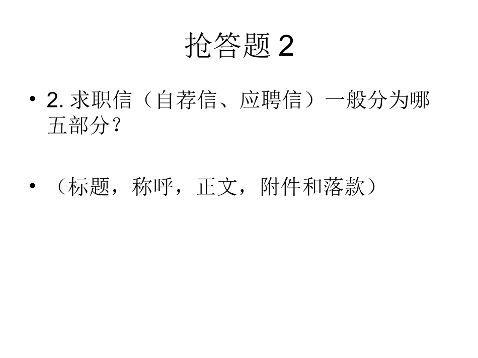 应用文复习（一）_第3页