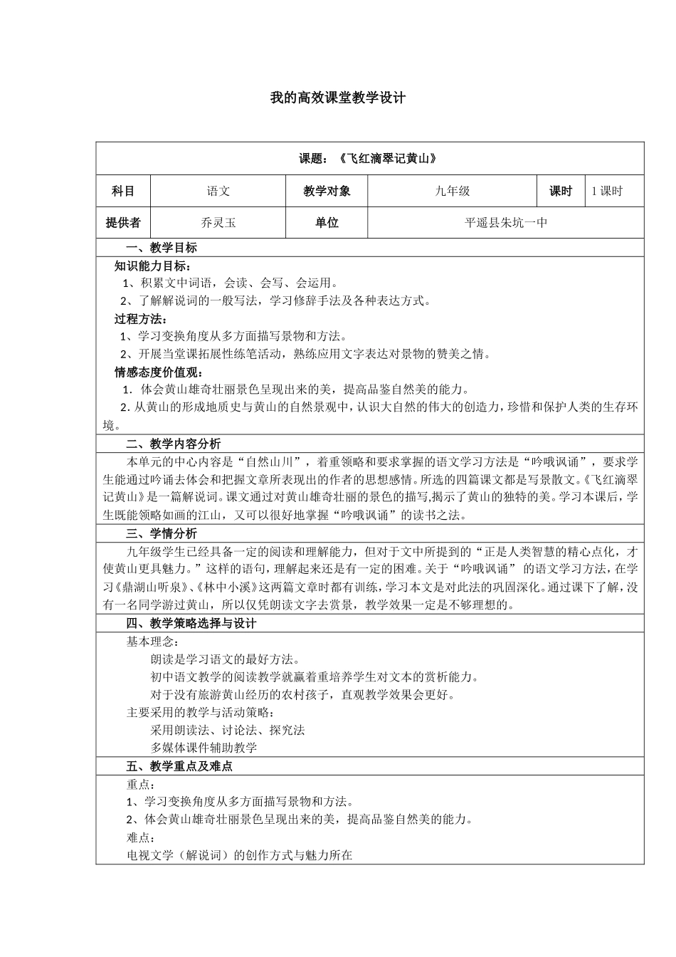 我的高效课堂教学设计_第1页