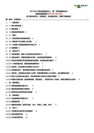 链家地产博学