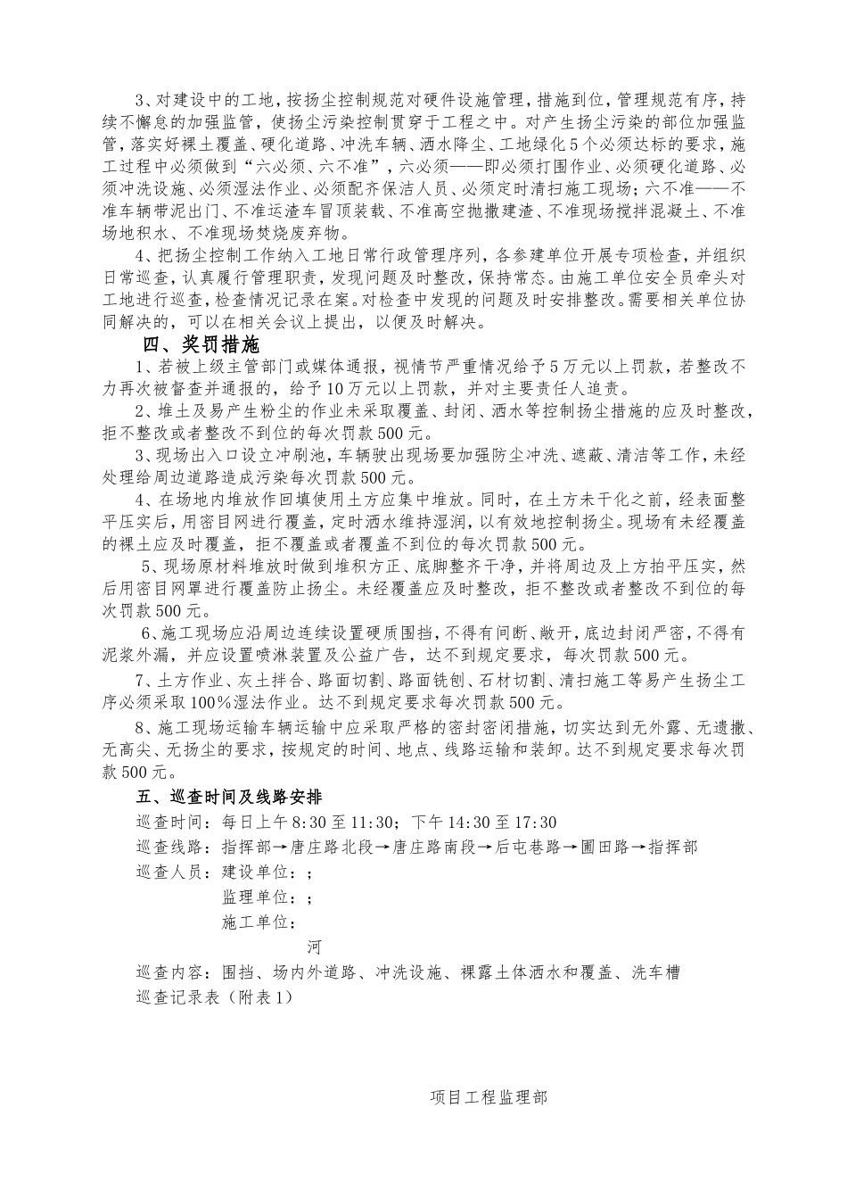 扬尘防治管理制度_第2页