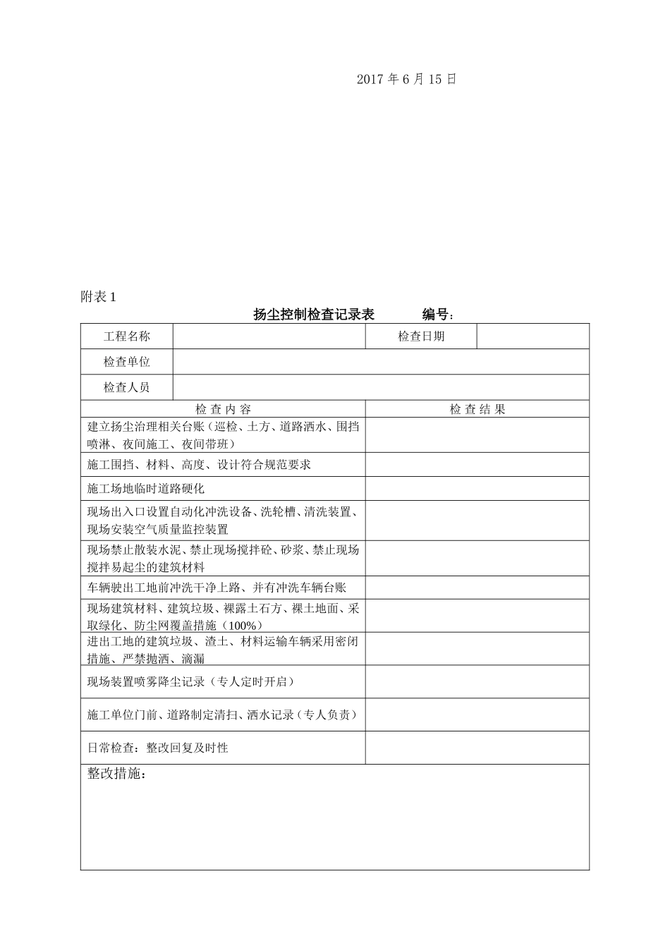扬尘防治管理制度_第3页