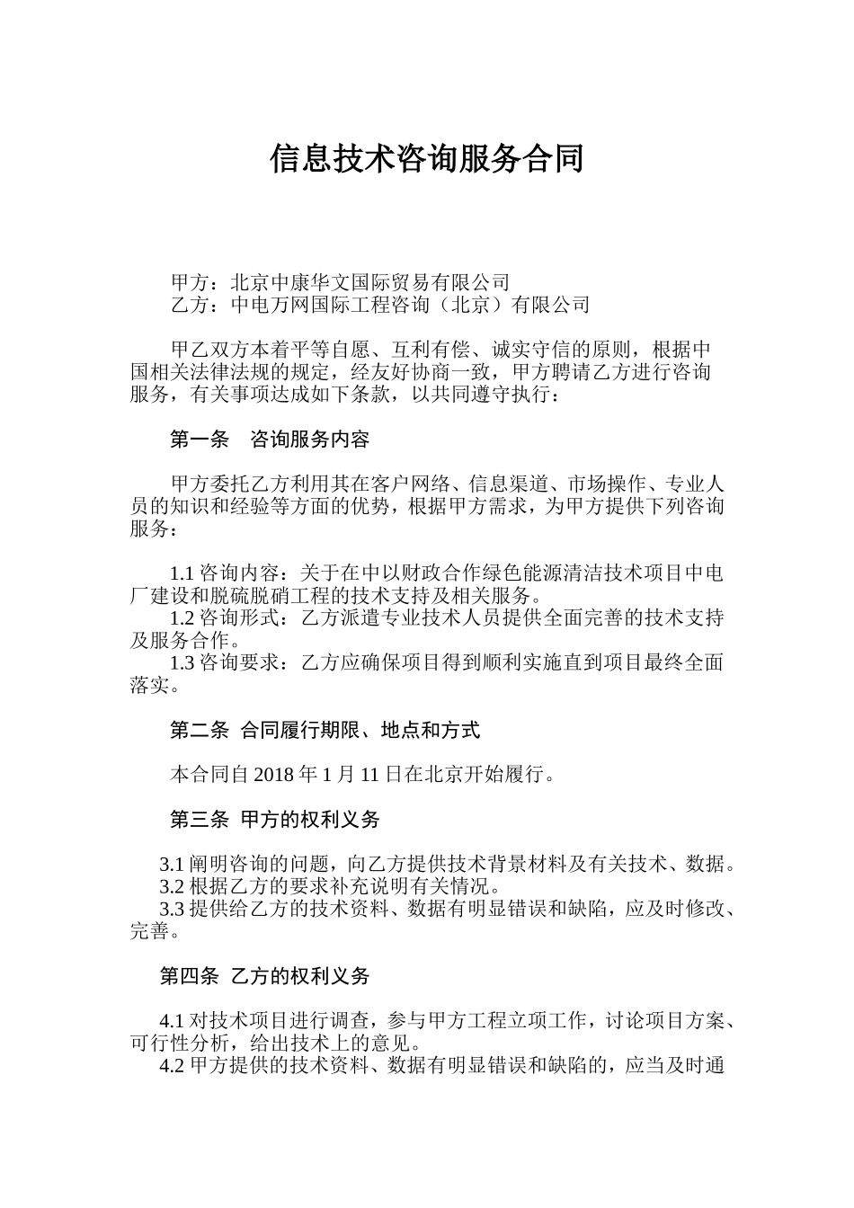 信息技术咨询服务合同_第1页