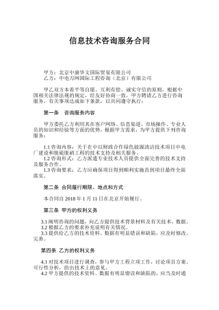信息技术咨询服务合同