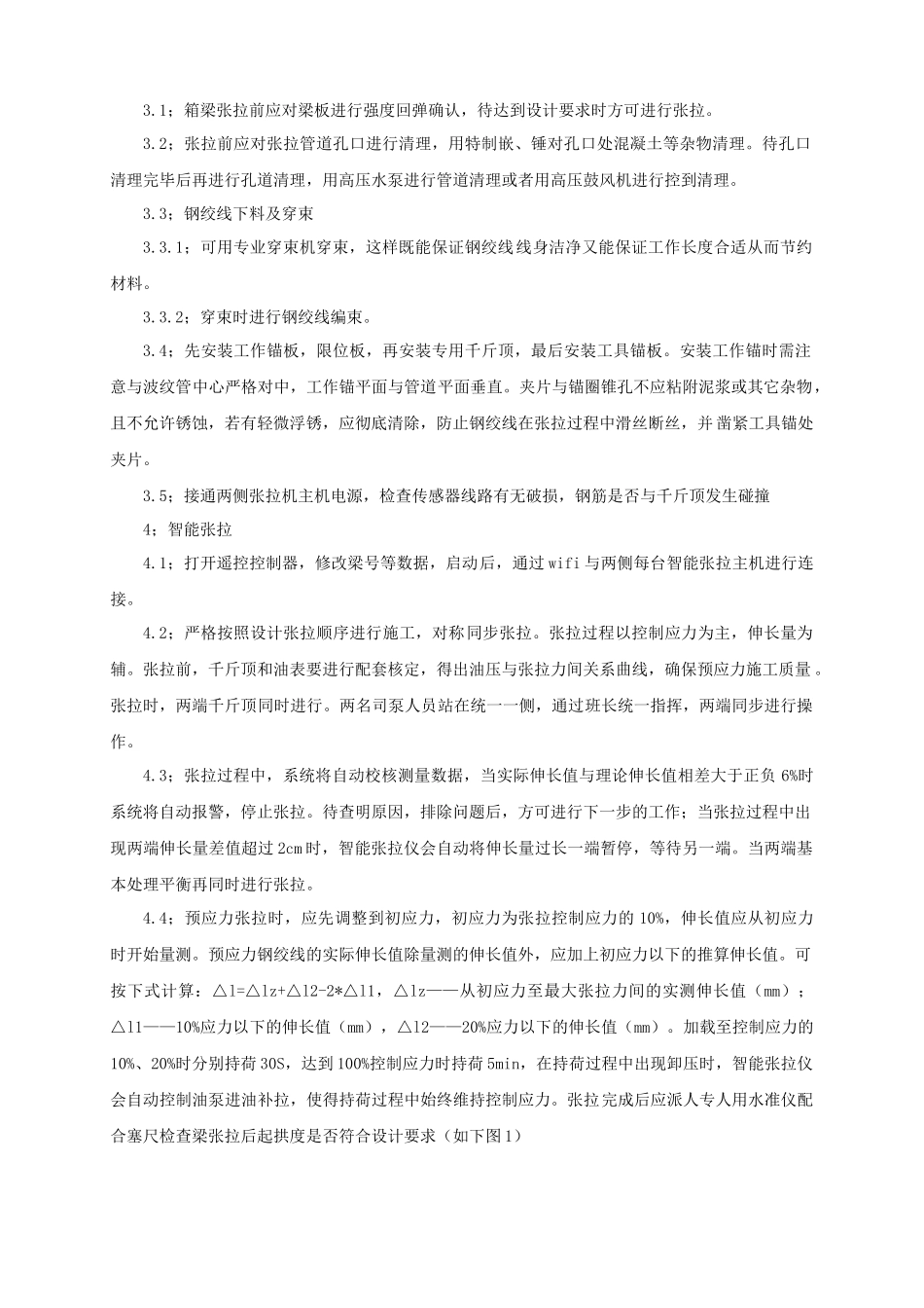 信息化智能张拉及大循环压浆在箱梁施工中的应用_第2页