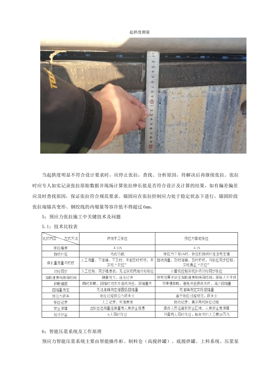 信息化智能张拉及大循环压浆在箱梁施工中的应用_第3页