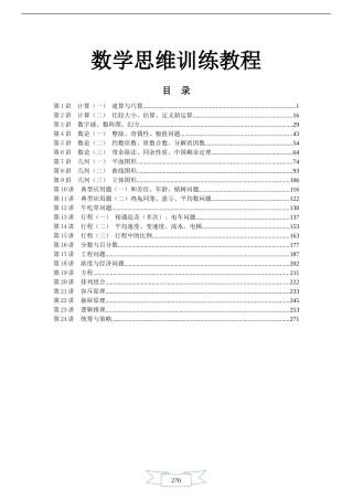 数学思维训练教程