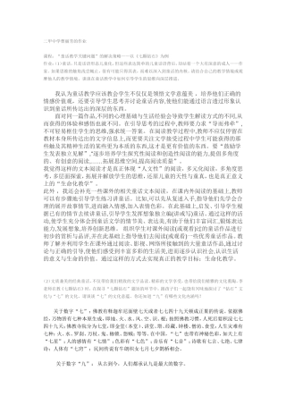 童话教学的深层探讨