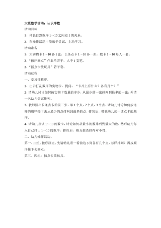 大班数学活动认识序数