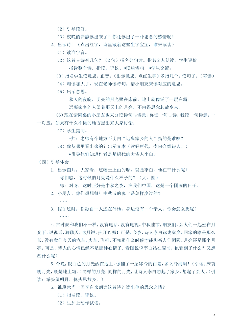 《英英学古诗》第一课时教学设计 (2)_第2页