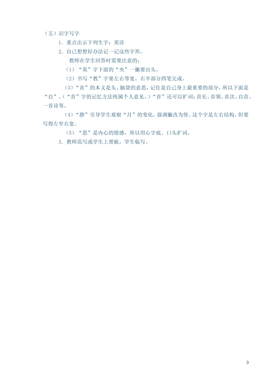 《英英学古诗》第一课时教学设计 (2)_第3页