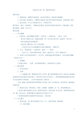 《英英学古诗》第一课时教学设计 (2)