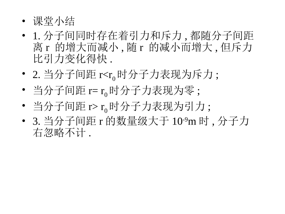 分子间的相互作用力_第2页