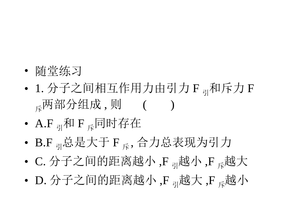 分子间的相互作用力_第3页