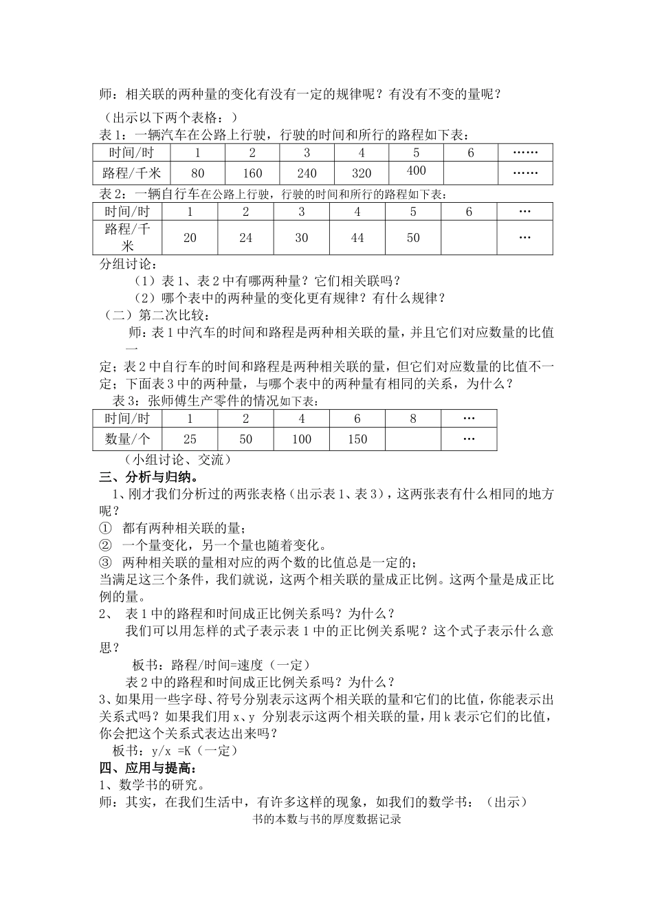 《正比例的意义》教学设计_第2页