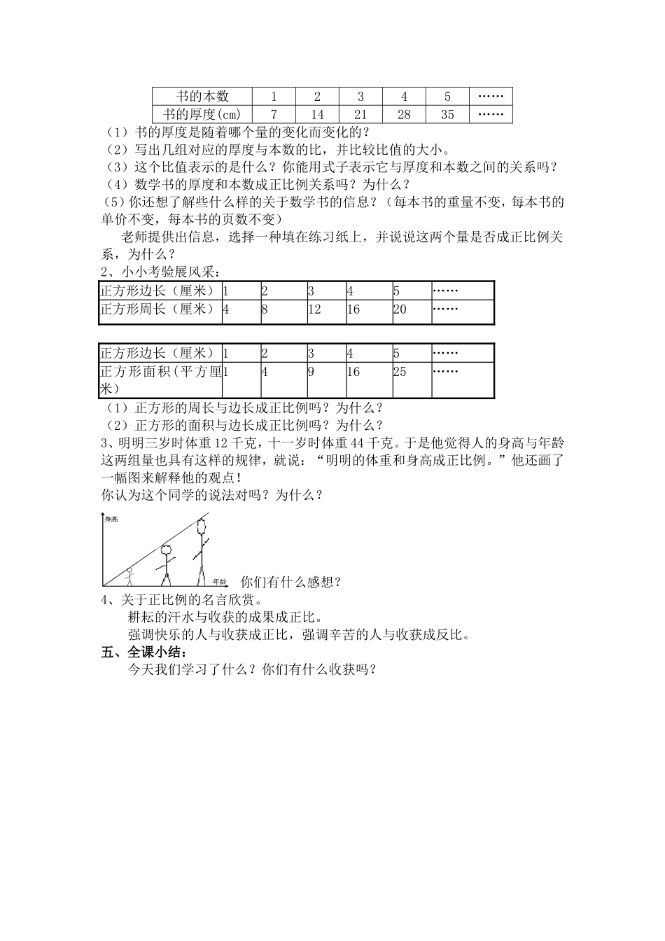 《正比例的意义》教学设计_第3页