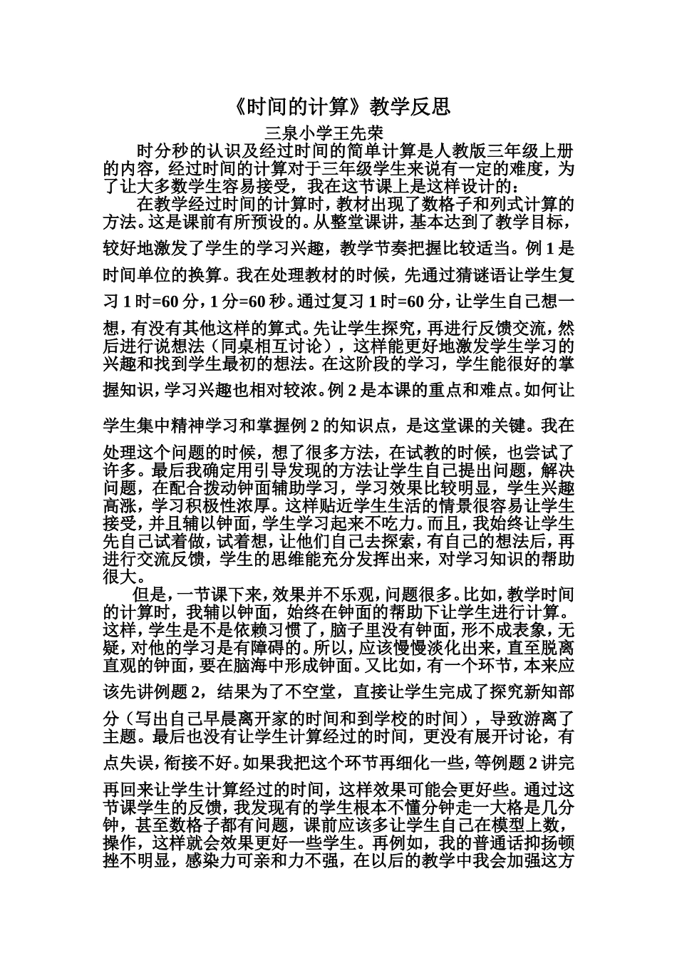 时间的计算教学反思-来换_第1页