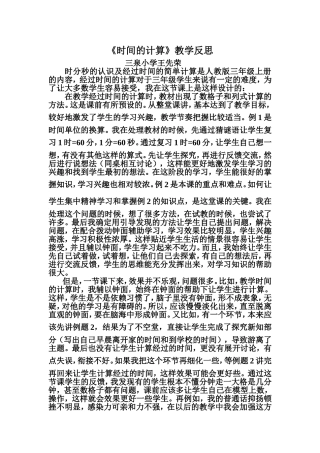 时间的计算教学反思-来换