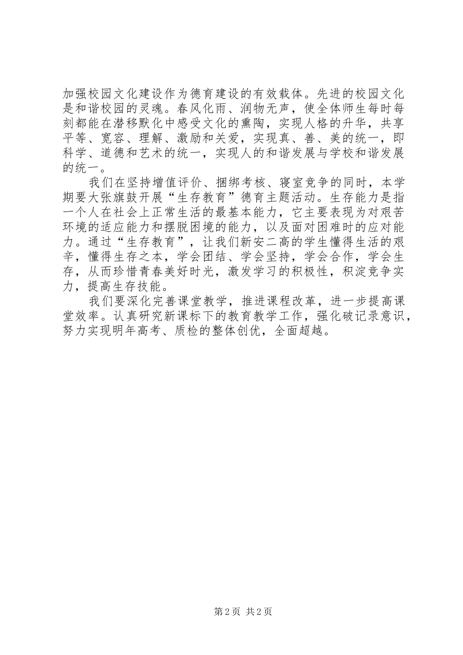 学年开学典礼上的校长发言稿_第2页