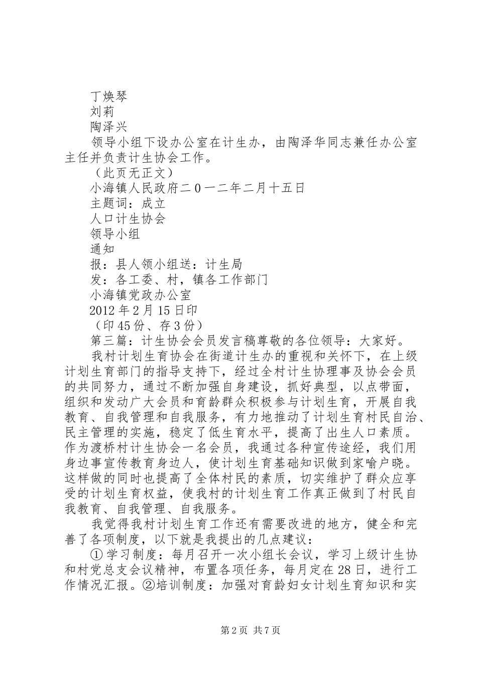 市计生协会领导发言稿_第2页