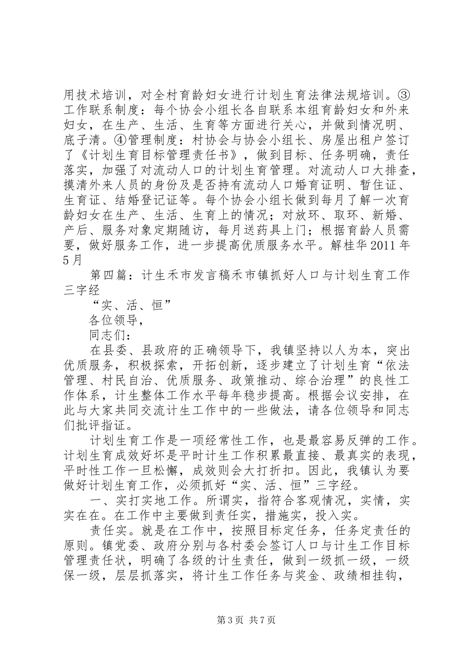 市计生协会领导发言稿_第3页