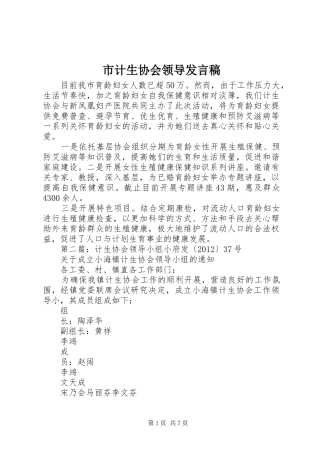 市计生协会领导发言稿