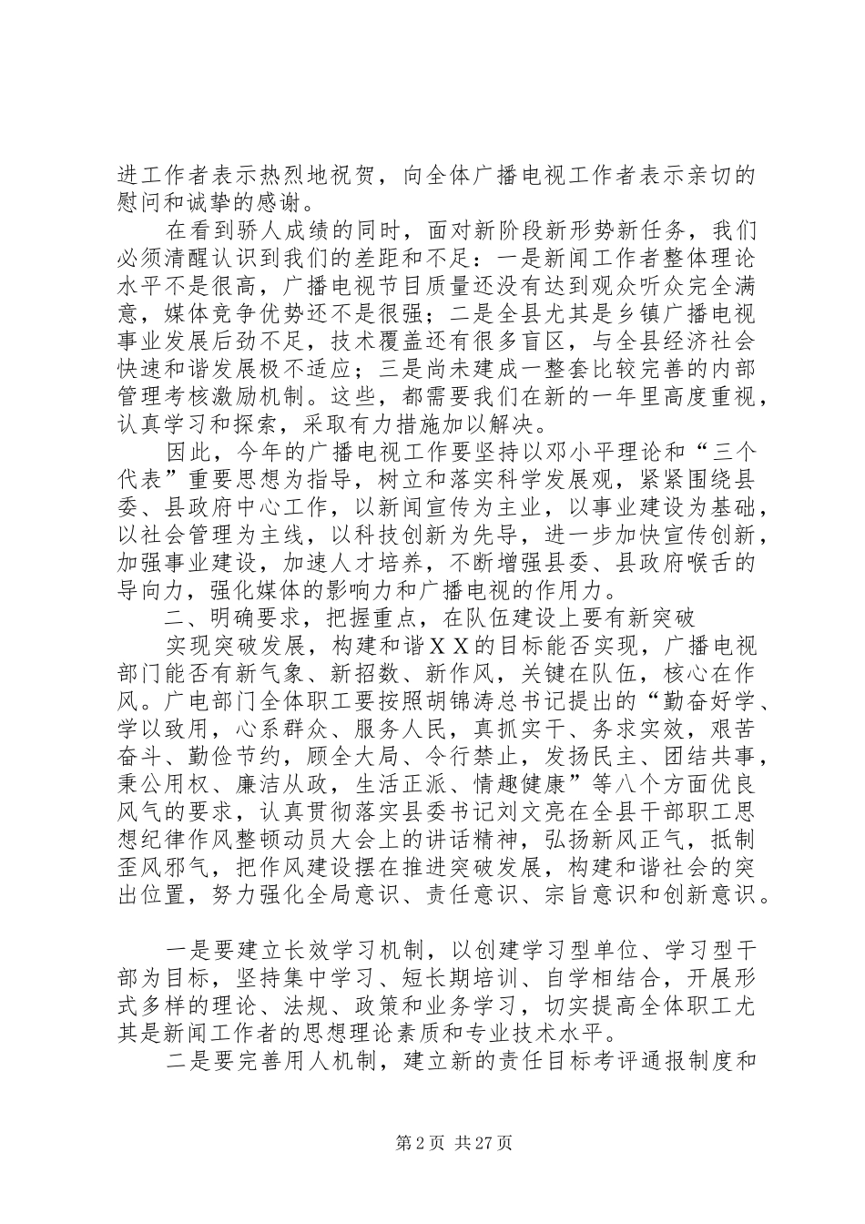 纪律作风整顿讲话_第2页