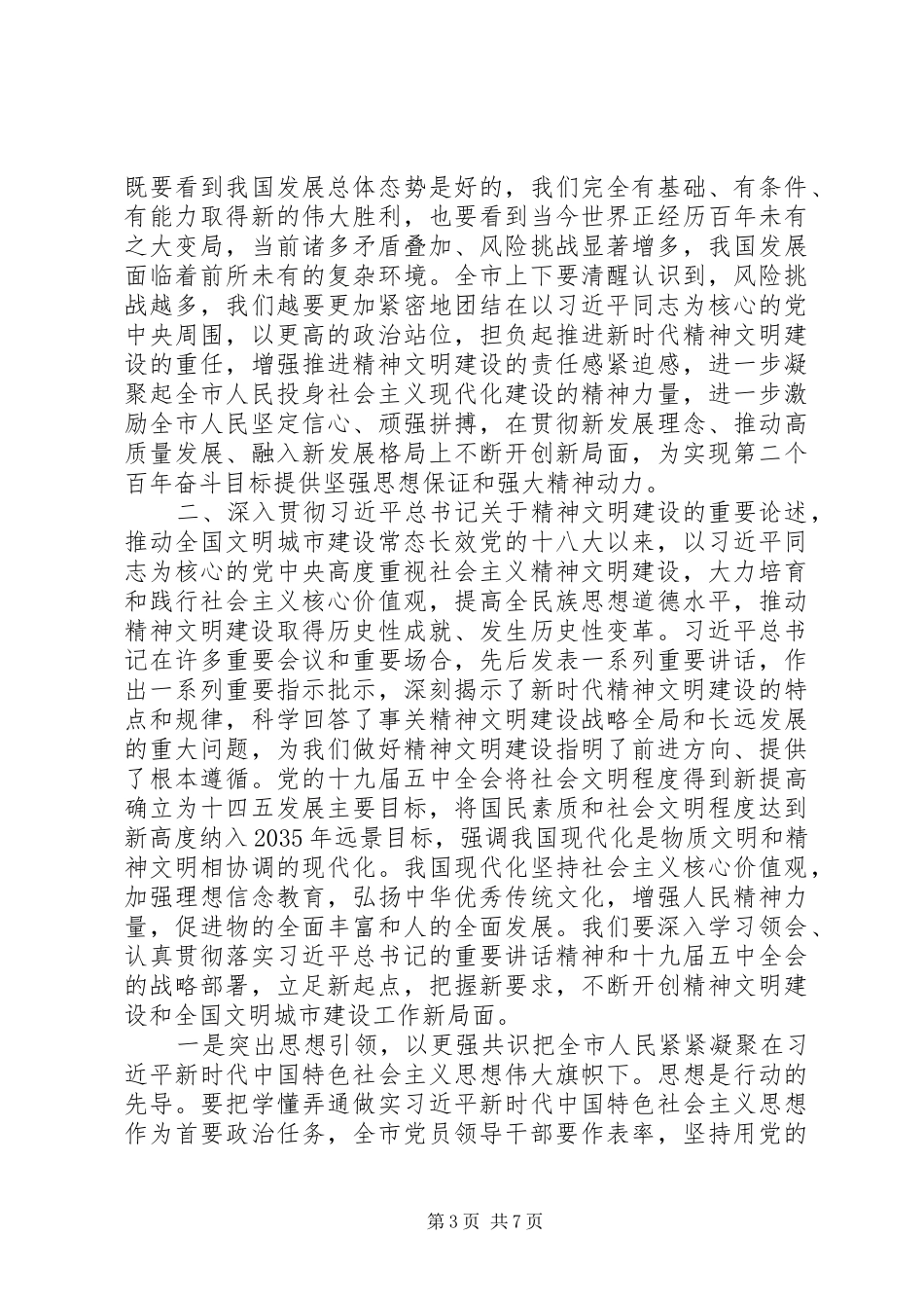 娄底全国文明城市创建领导发言材料_第3页