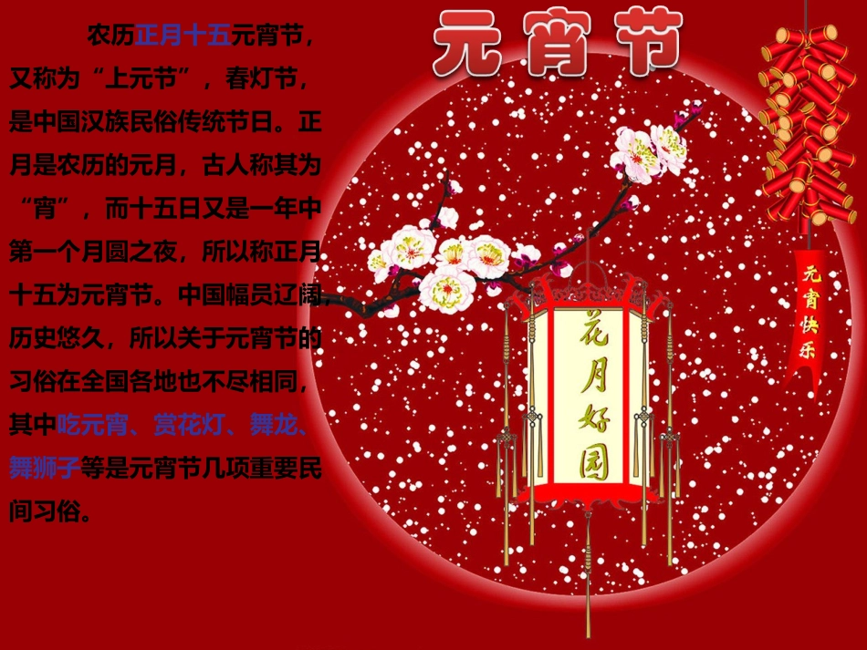 闹元宵-猜灯谜PPT_第2页