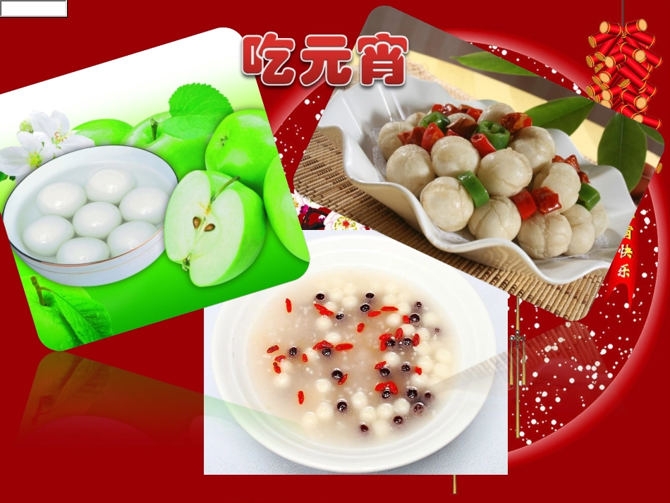 闹元宵-猜灯谜PPT_第3页