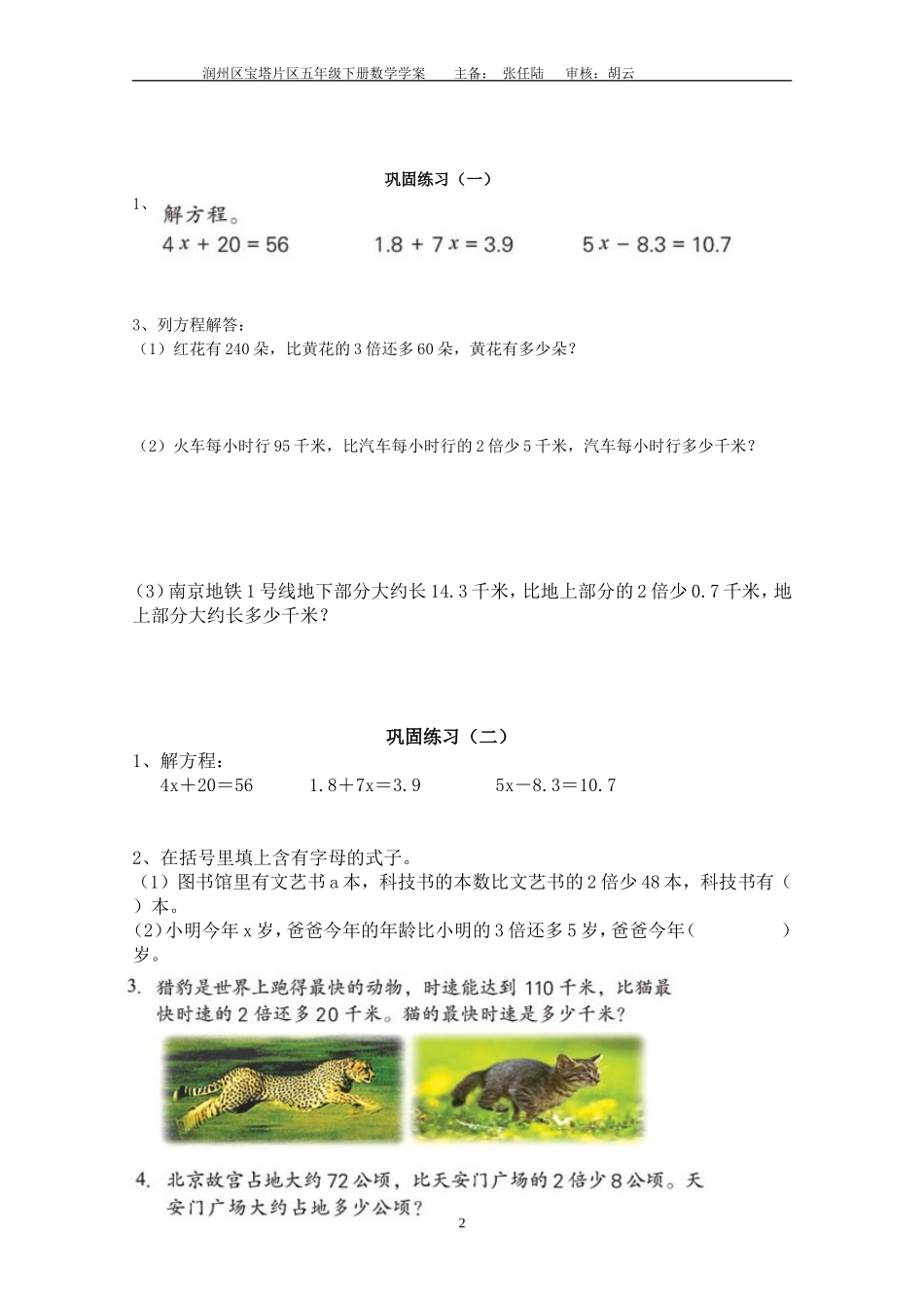 列方程解决实际问题（1）_第2页