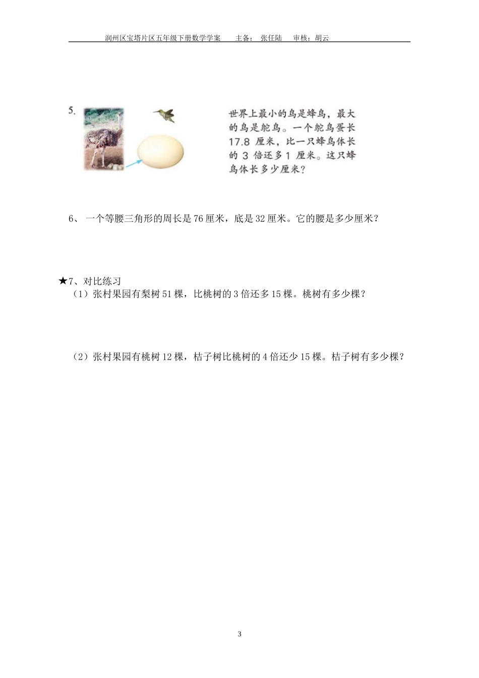 列方程解决实际问题（1）_第3页