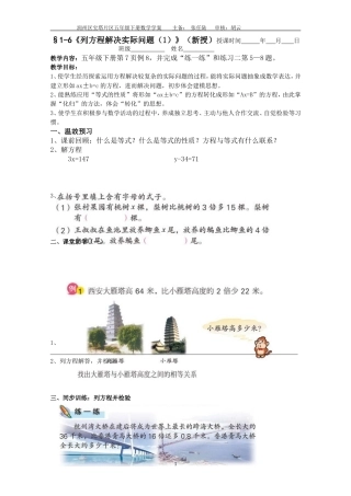 列方程解决实际问题（1）