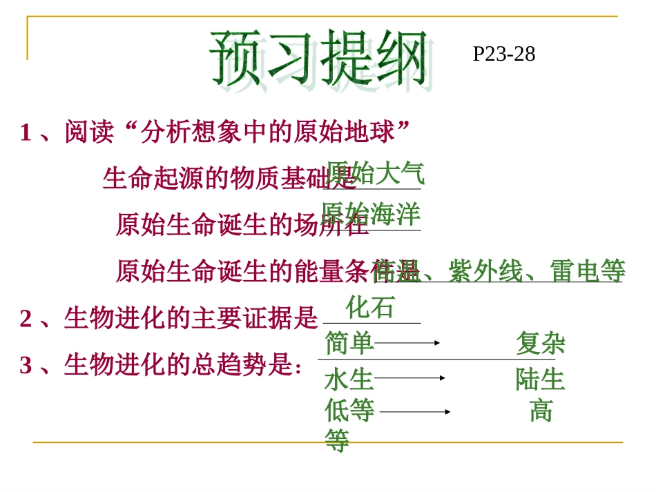 生命起源与进化历程_第2页