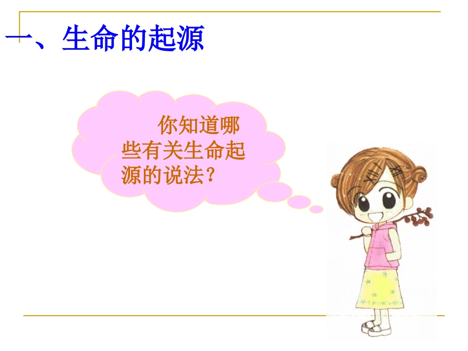 生命起源与进化历程_第3页