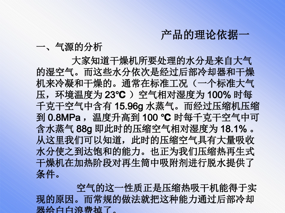 零气耗压缩热再生式干燥机工作流程_第3页