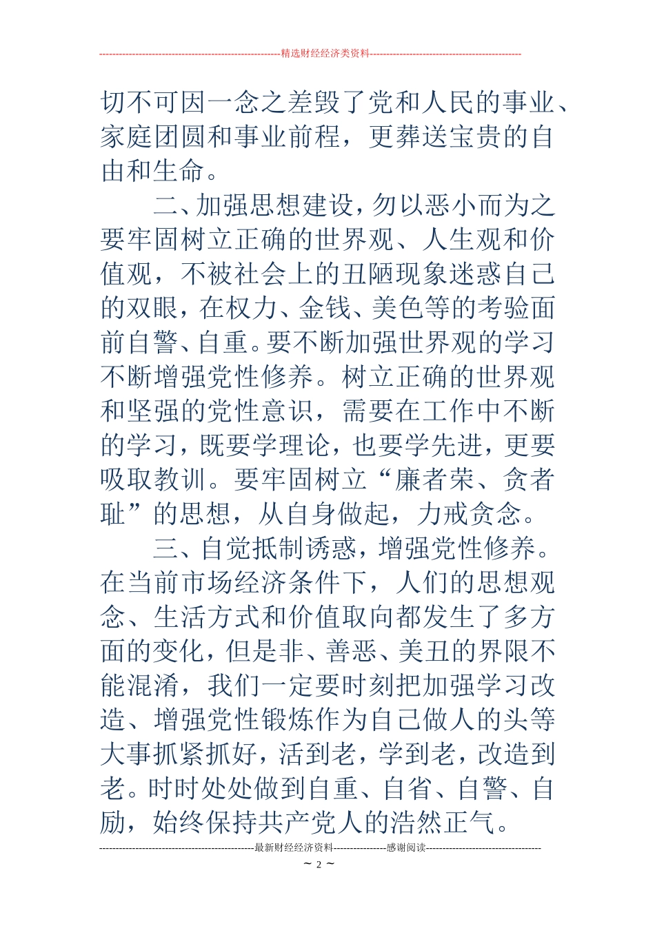 观看警示教育片心得体会(精选多篇)_第2页