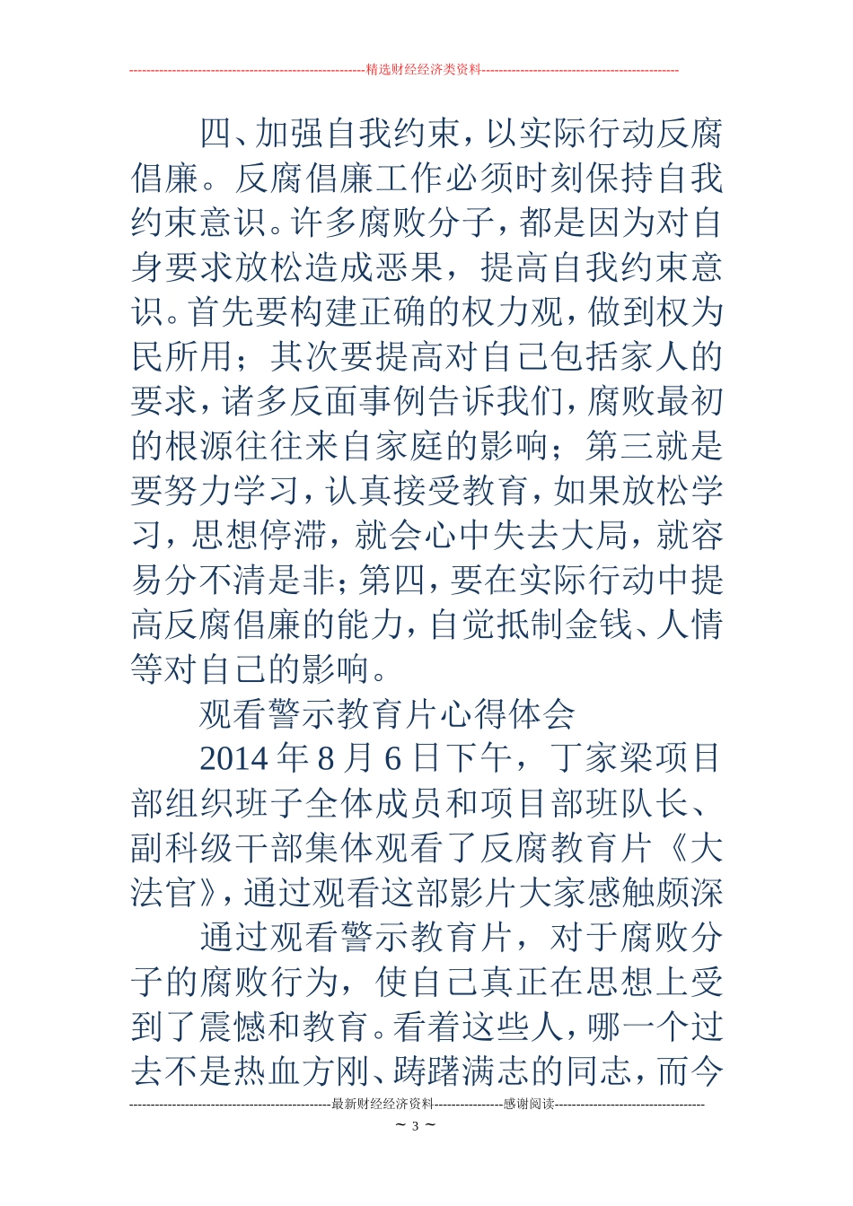 观看警示教育片心得体会(精选多篇)_第3页