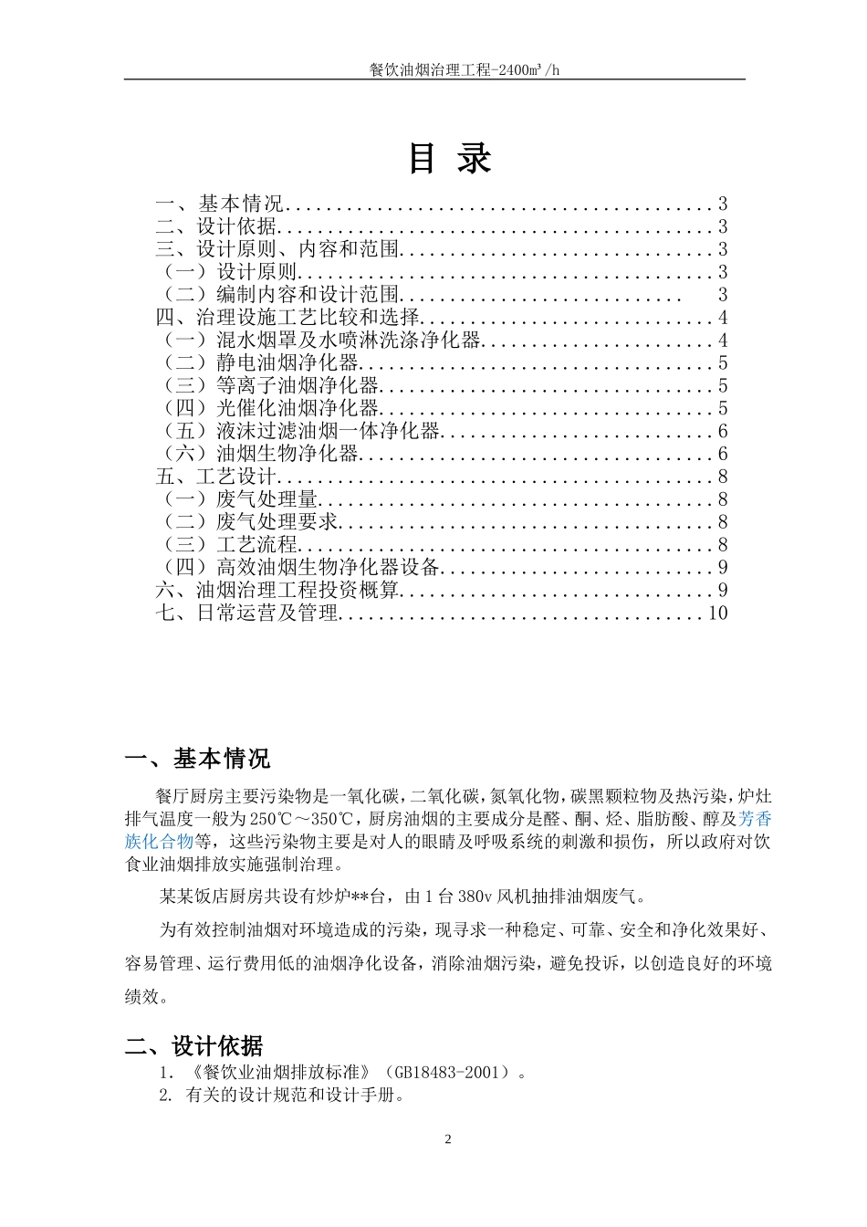 某某餐饮油烟治理方案_第2页