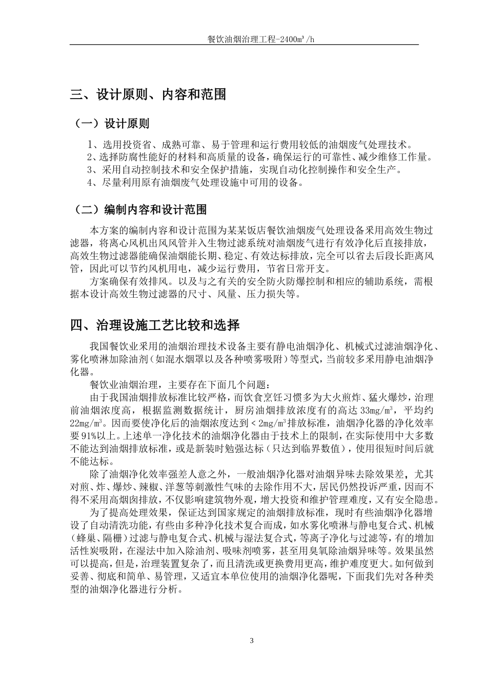 某某餐饮油烟治理方案_第3页